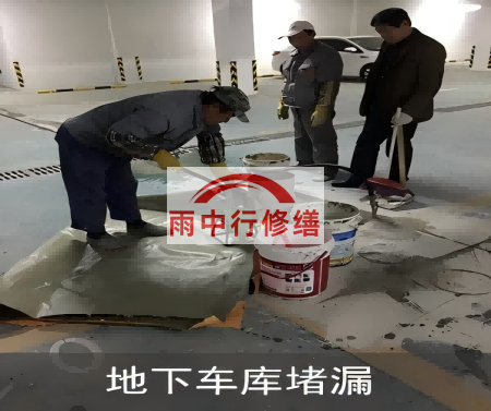 运城颐和翡翠地下室堵漏案例